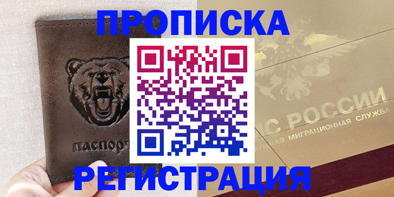 прописка ребенка в Чапаевске