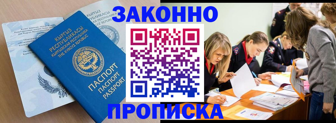 прописка гарантия в Чапаевске