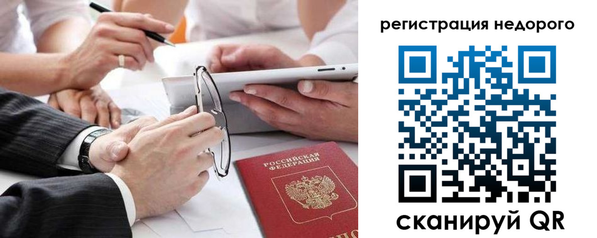 временная регистрация купить в Чапаевске