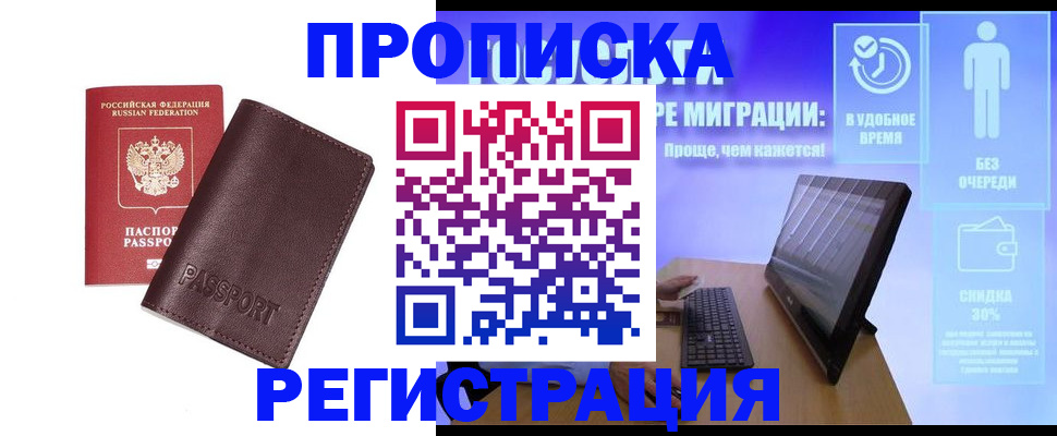 прописка регистрация в Чапаевске