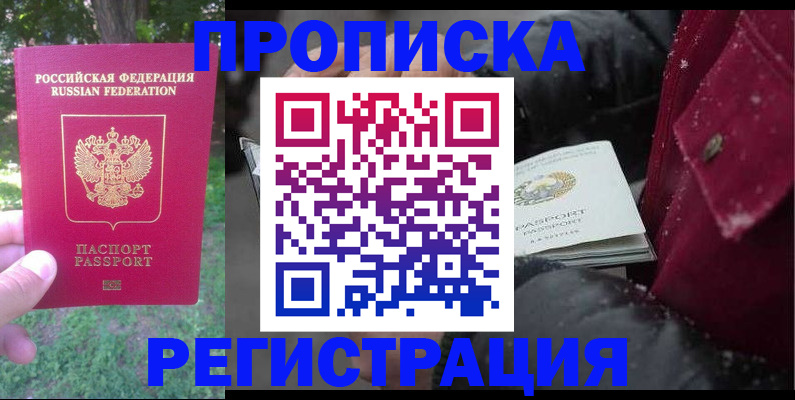 прописка для военкомата в Чапаевске