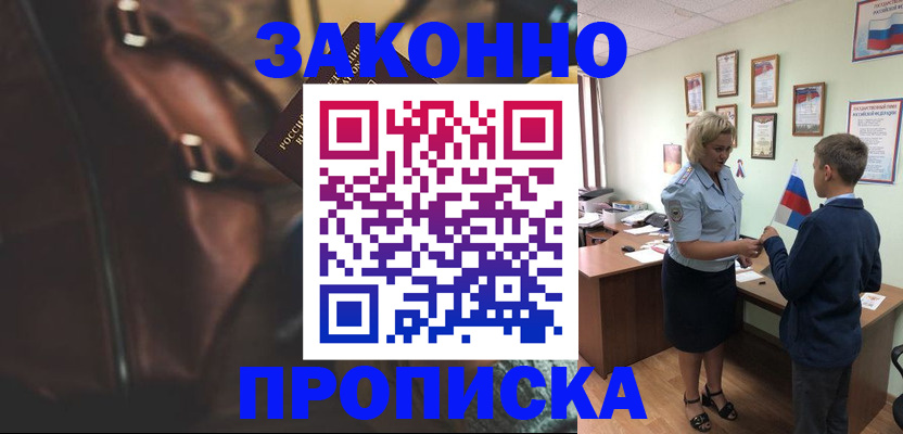 прописка от собственника в Чапаевске