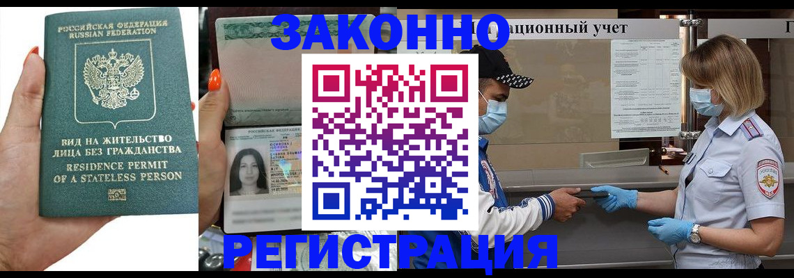 временная регистрация для школы в Чапаевске