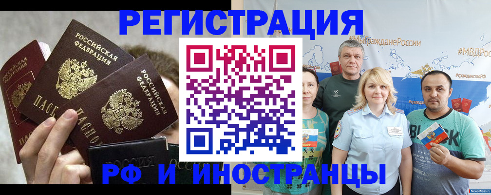 временная прописка в Чапаевске