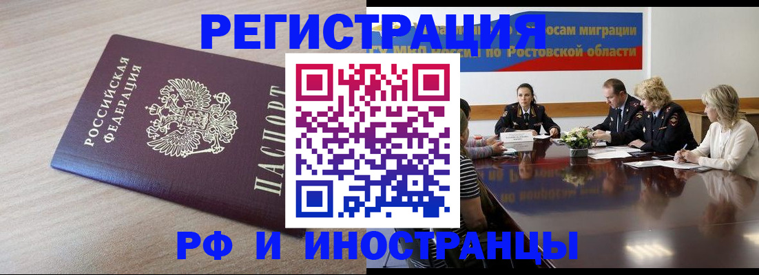 прописка законно в Чапаевске